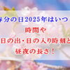 春分の日 2025年