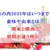 松の内　2025年　いつまで　意味　由来