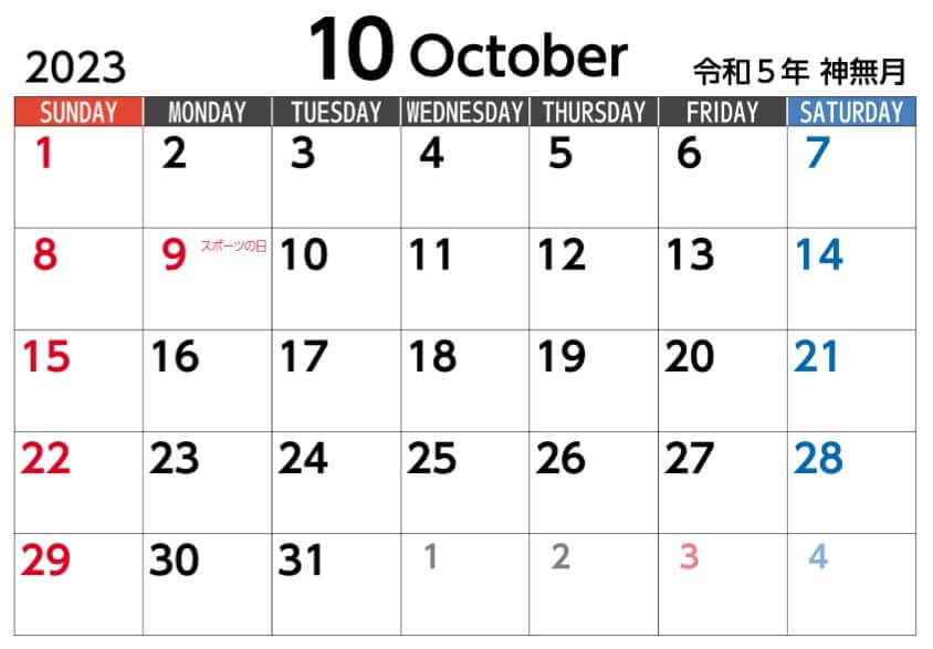 2023年　連休カレンダー　10月