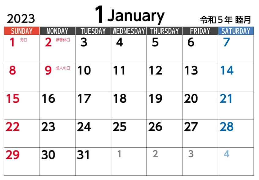 2023年　連休カレンダー　1月