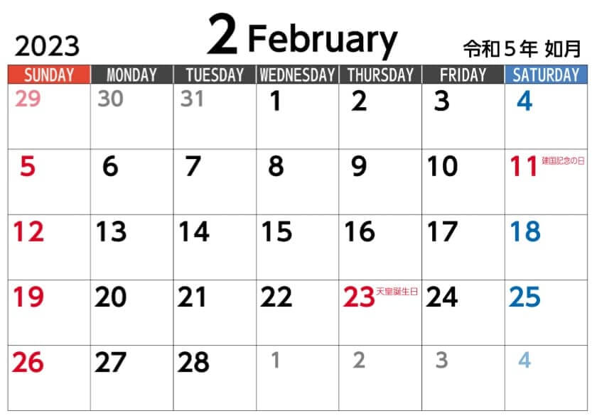 2023年　連休カレンダー　2月